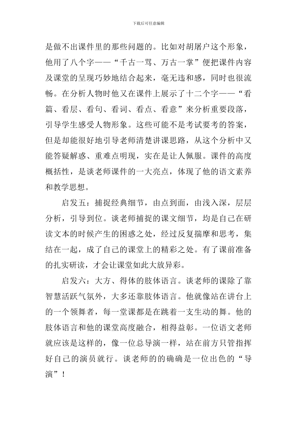 国培送教下乡心得体会汇总_第3页