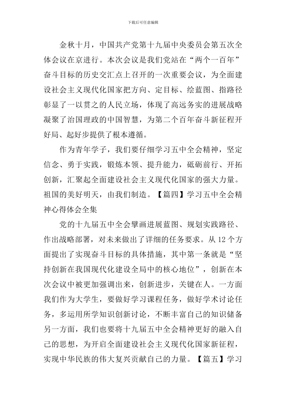 学习五中全会精神心得体会全集_第2页