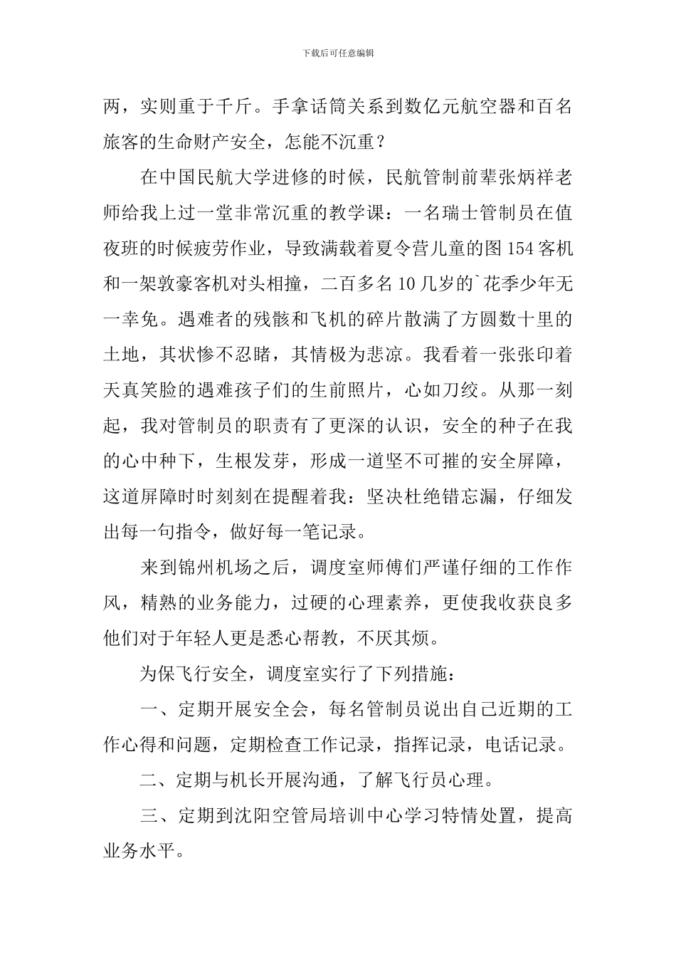 接过安全的旗帜演讲稿_第2页