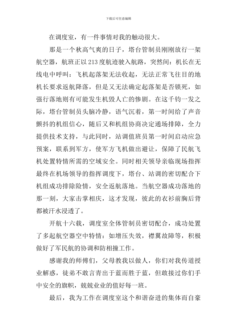 接过安全的旗帜演讲稿_第3页