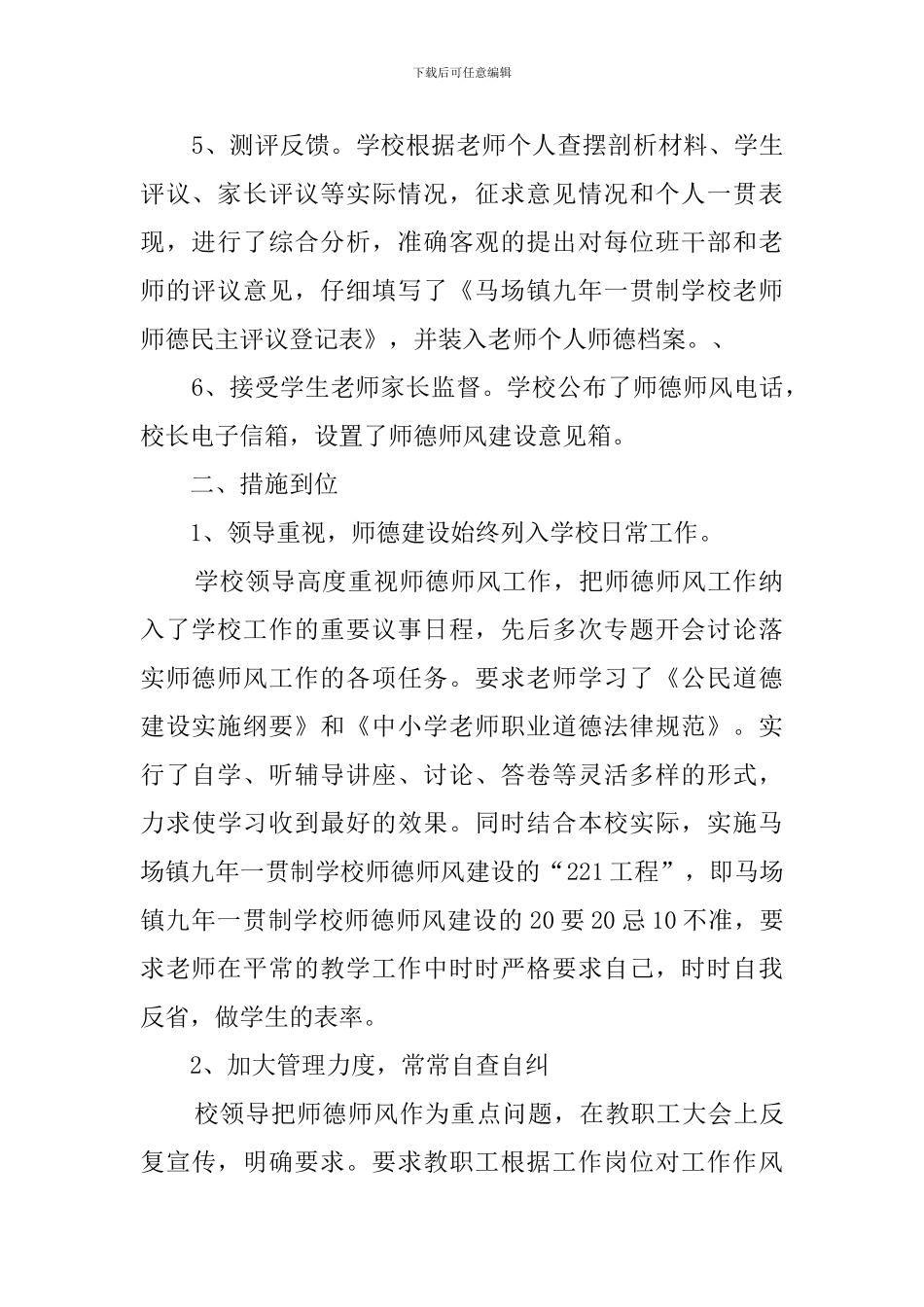 加强师德建设的自查报告_第2页