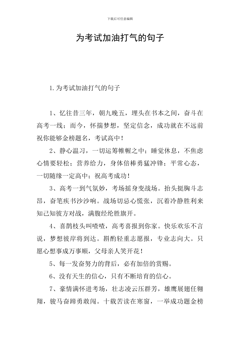 为考试加油打气的句子_第1页
