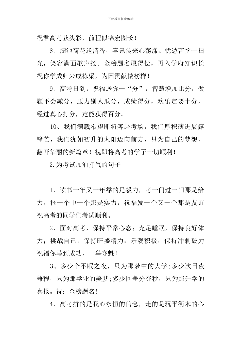 为考试加油打气的句子_第2页