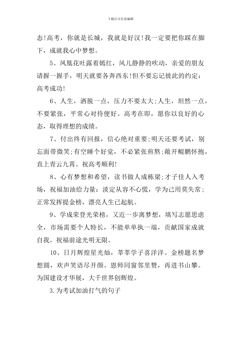 为考试加油打气的句子_第3页