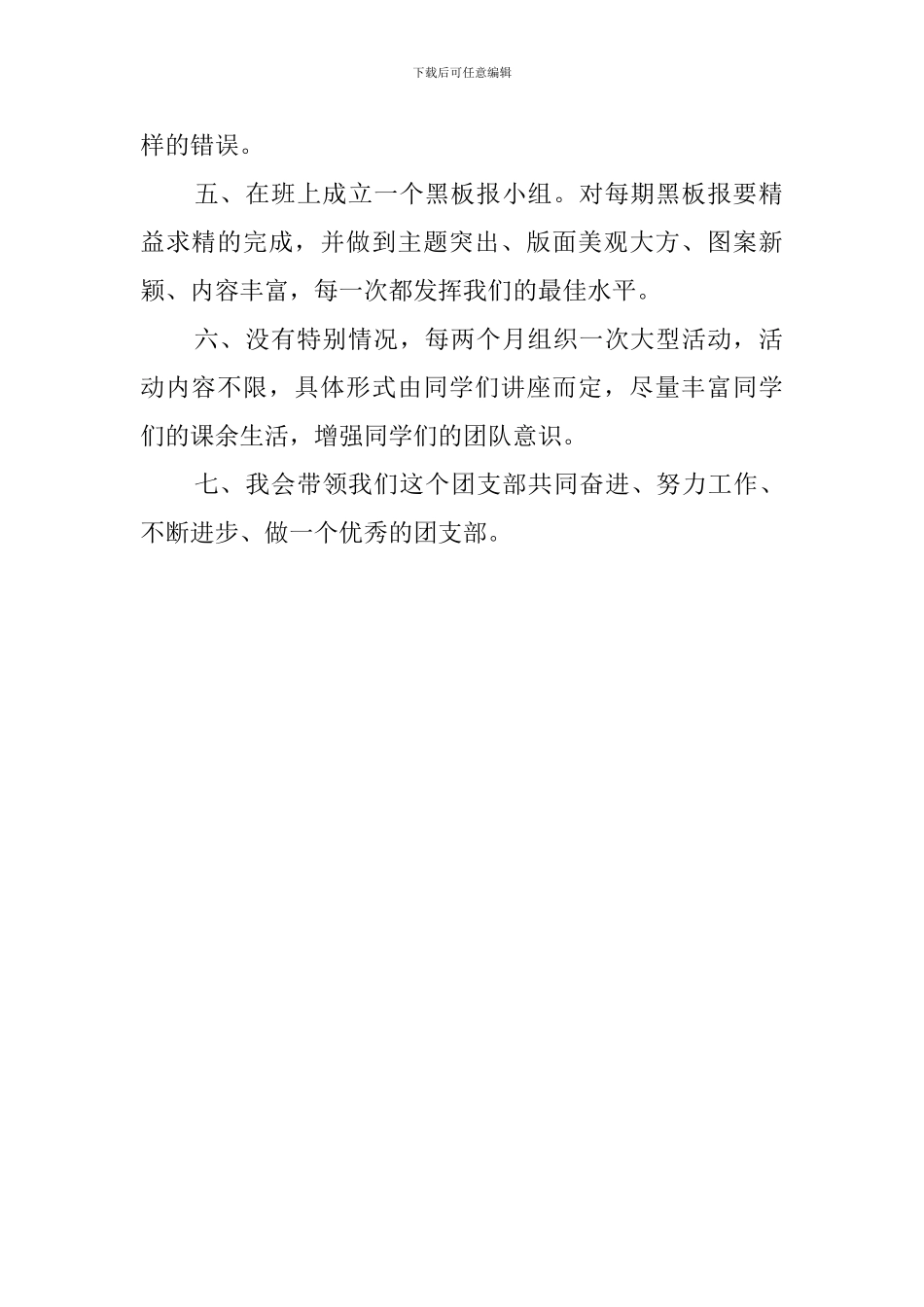 团支部学期工作计划_第2页