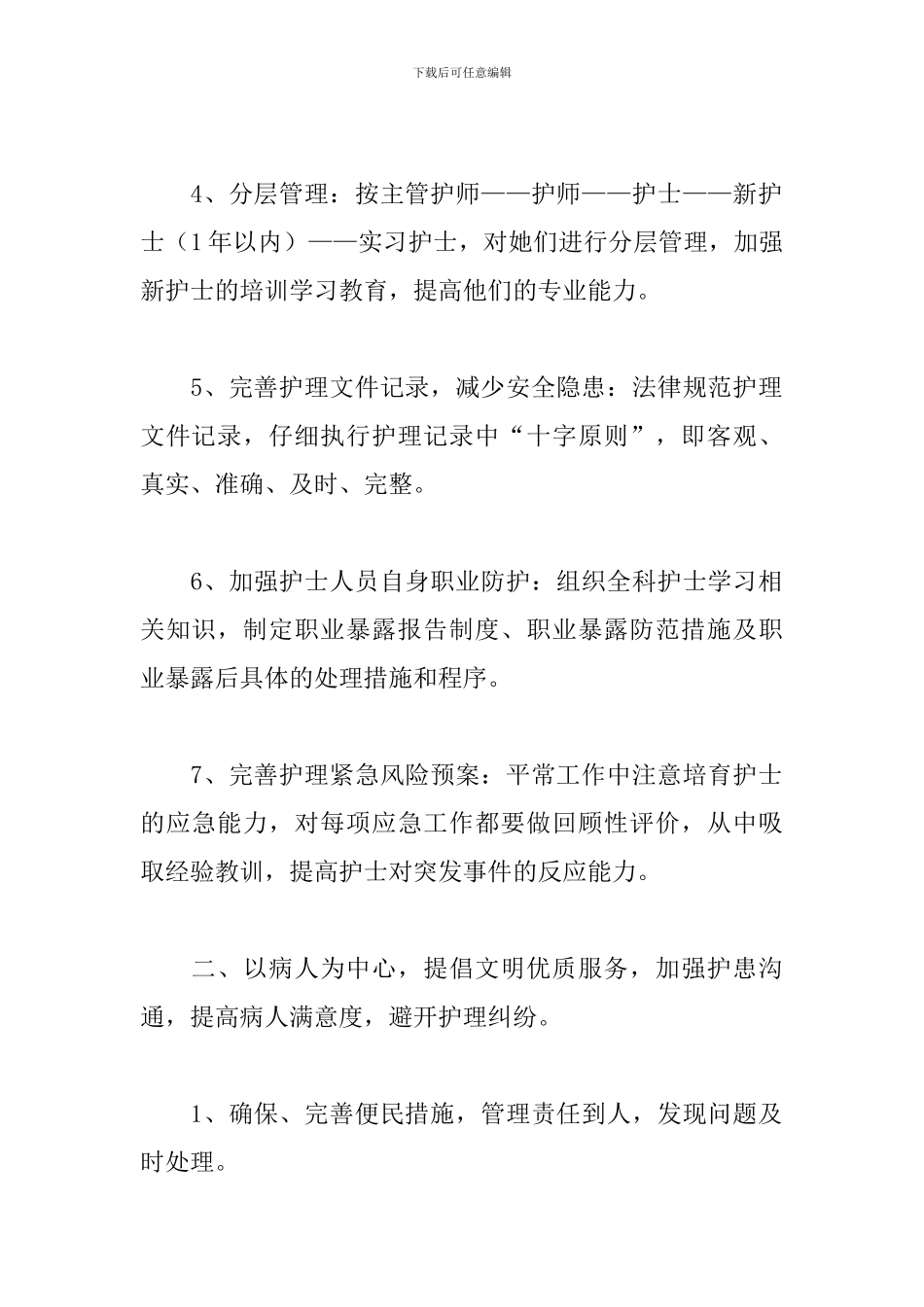 2024年门诊优质护理个人工作计划_第2页