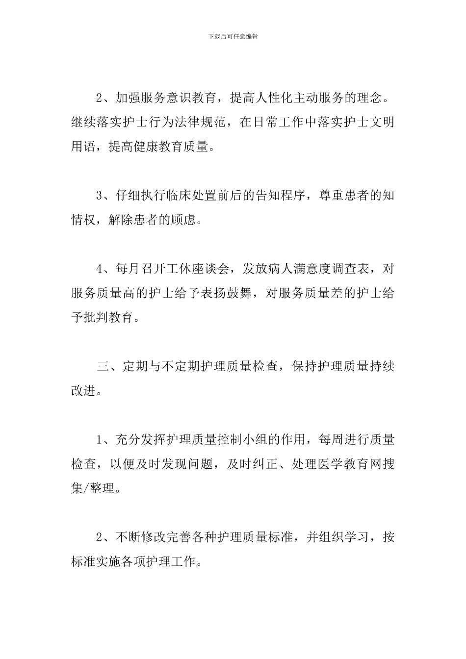 2024年门诊优质护理个人工作计划_第3页