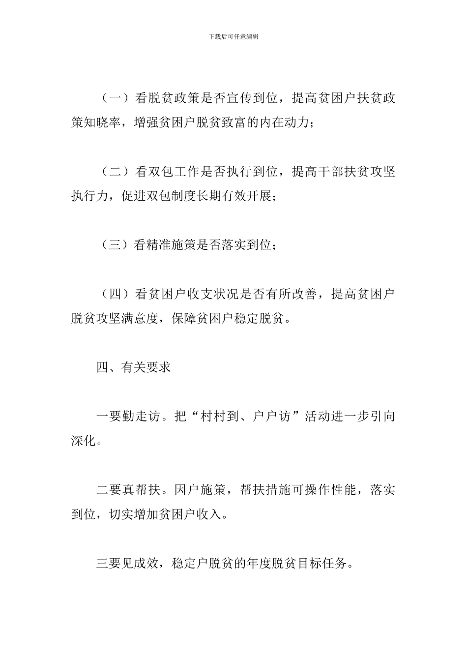 某街道领导干部包保贫困户脱贫活动实施方案_第2页