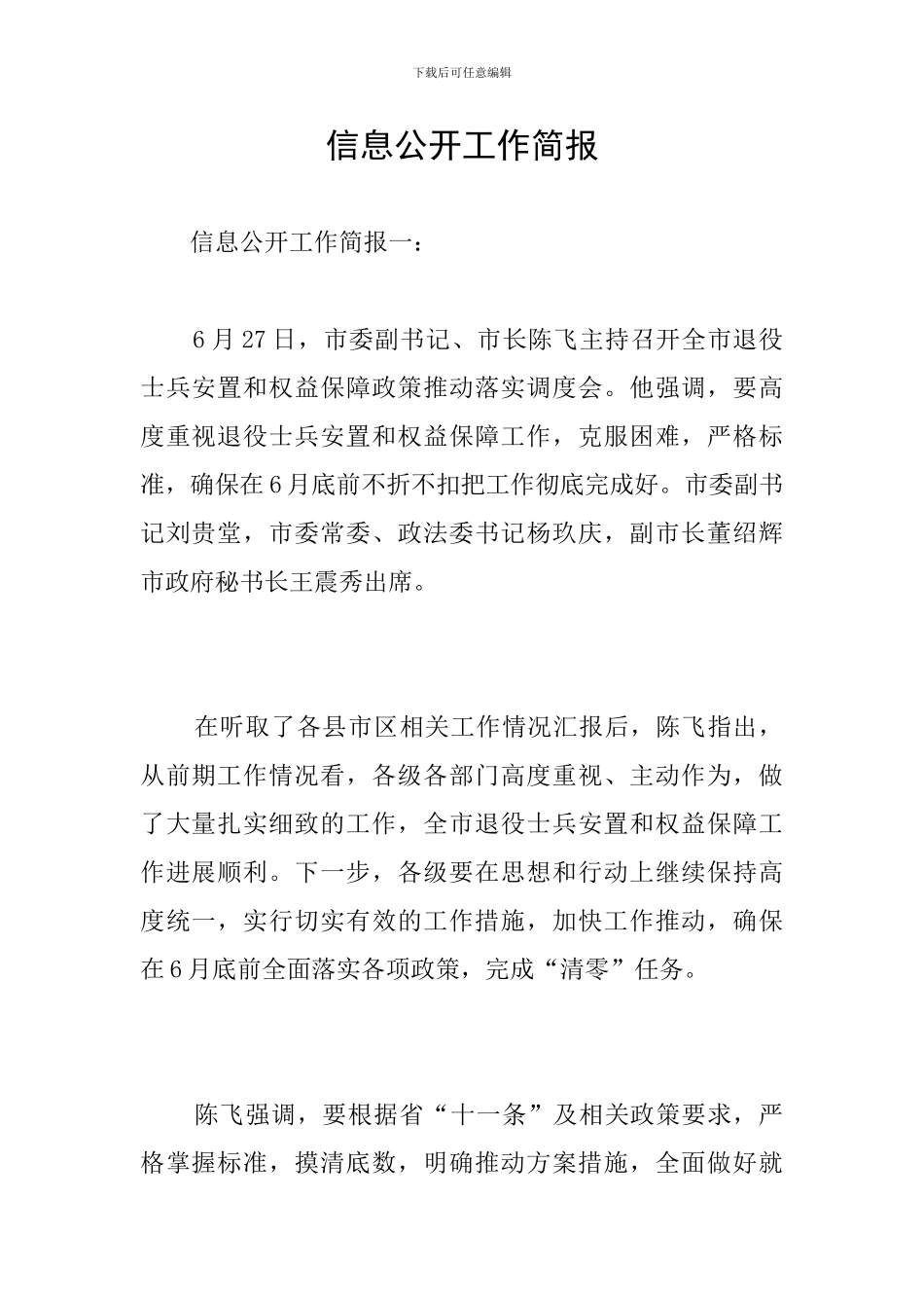 信息公开工作简报_第1页