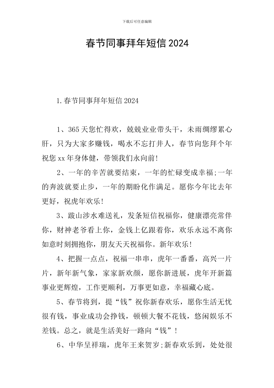 春节同事拜年短信2024_第1页