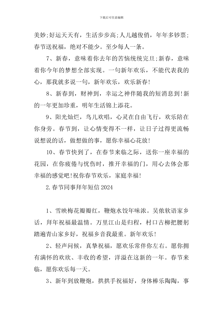 春节同事拜年短信2024_第2页