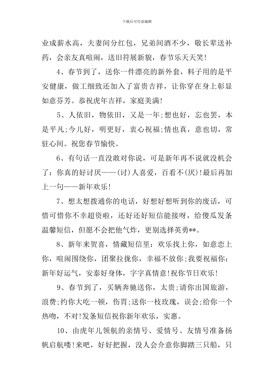 春节同事拜年短信2024_第3页