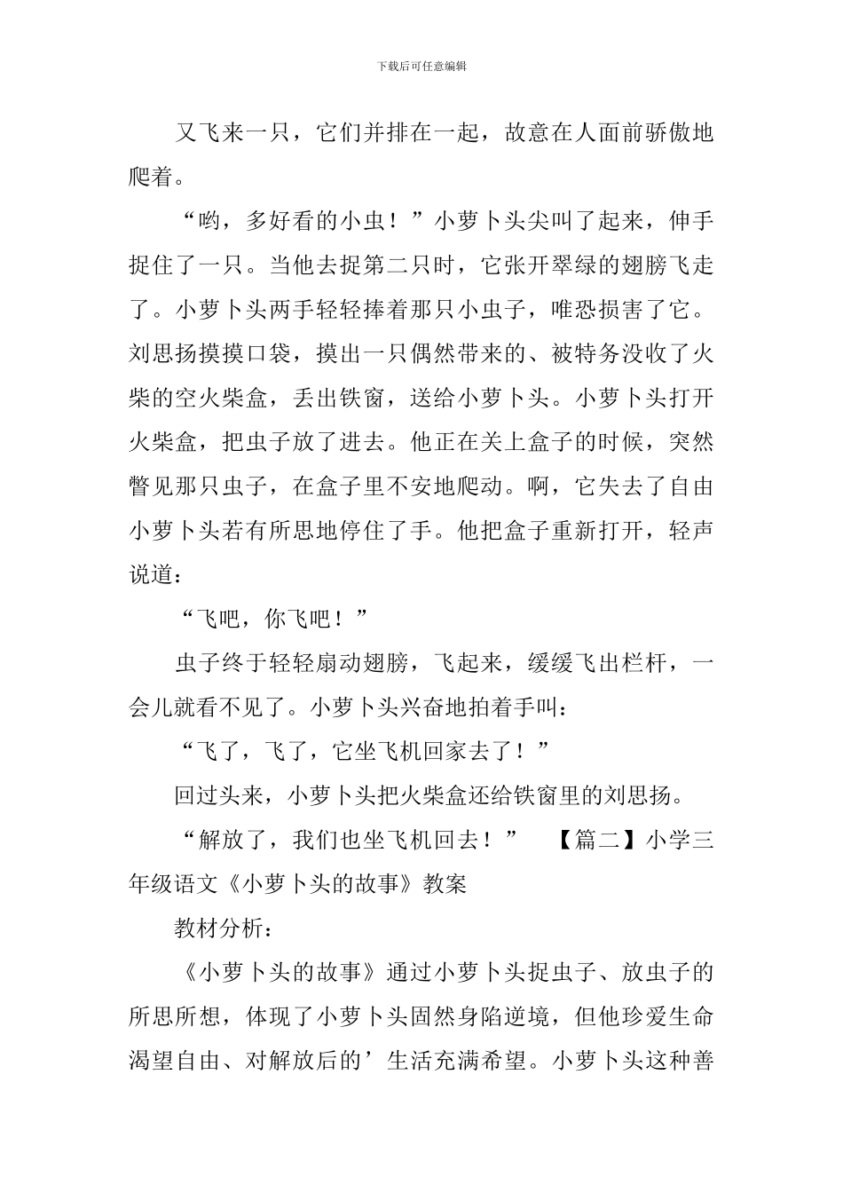 小学三年级语文《小萝卜头的故事》原文、教案及教学反思_第2页