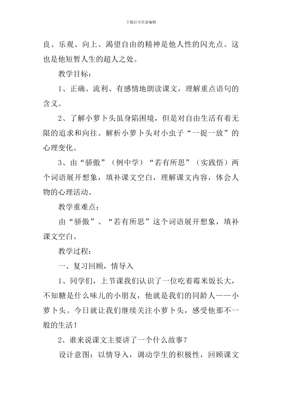 小学三年级语文《小萝卜头的故事》原文、教案及教学反思_第3页
