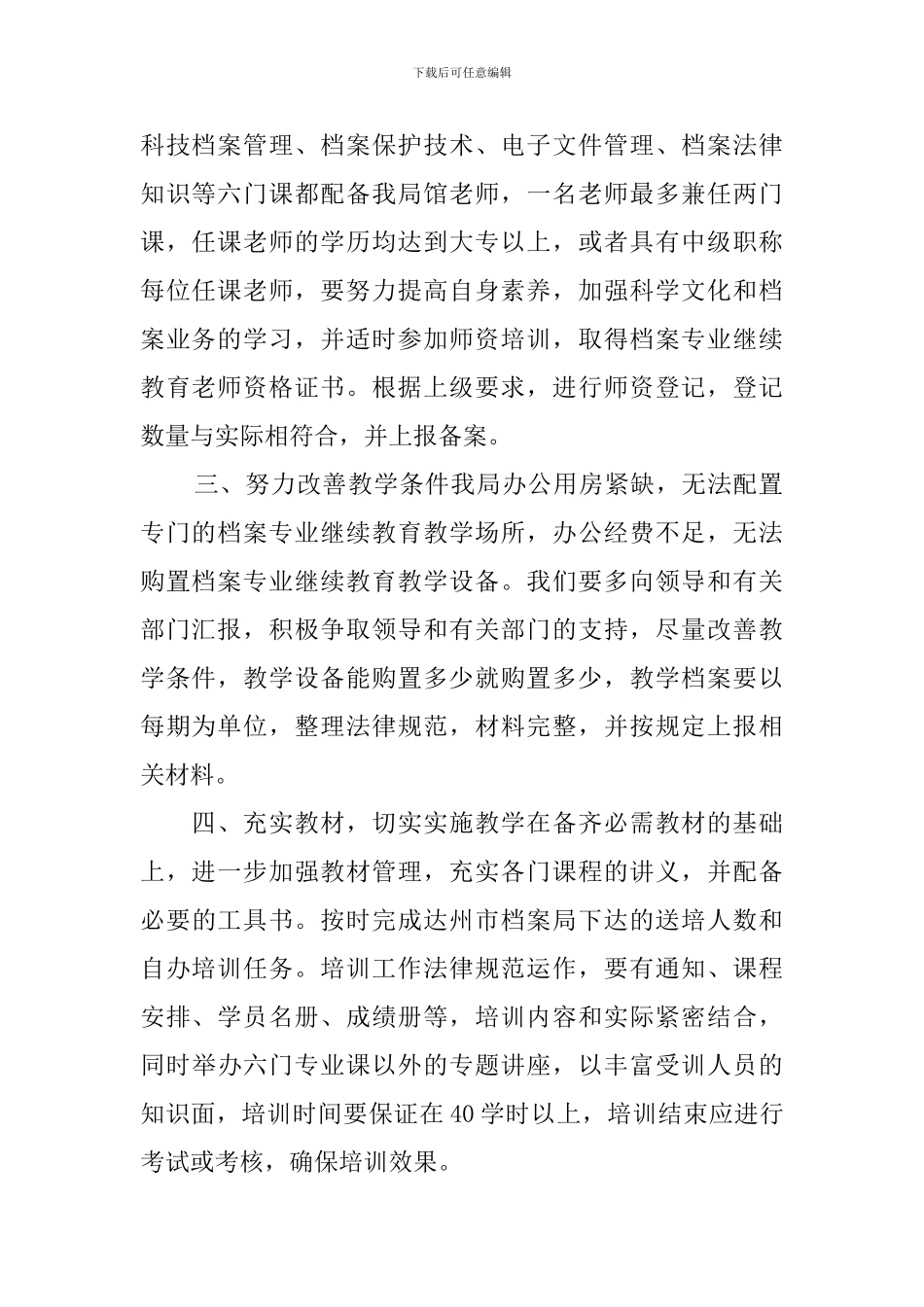 档案局专业继续教育计划教育的工作计划_第2页
