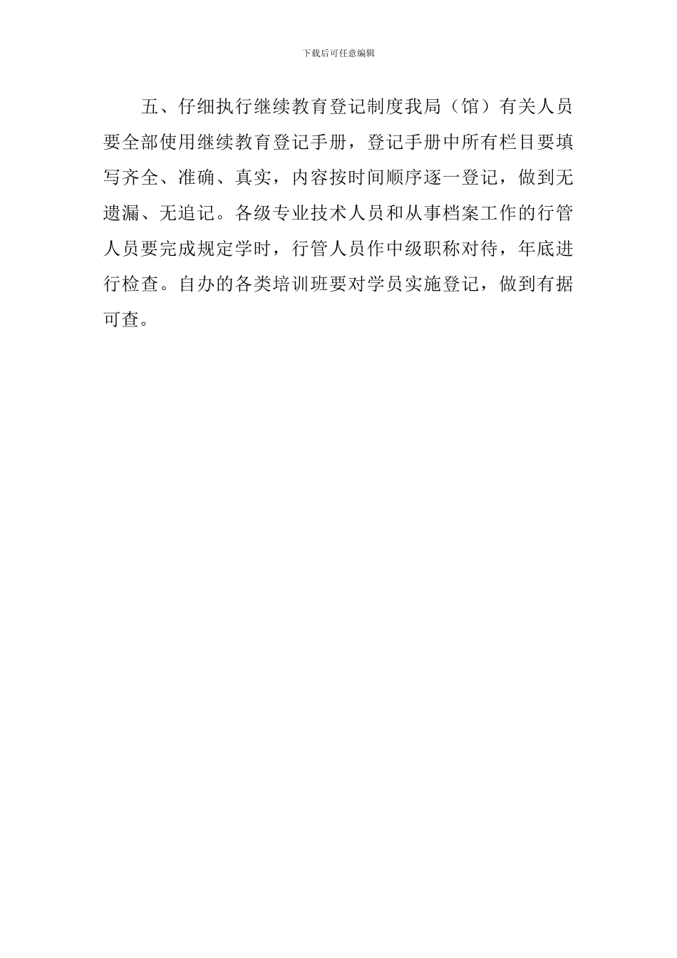档案局专业继续教育计划教育的工作计划_第3页