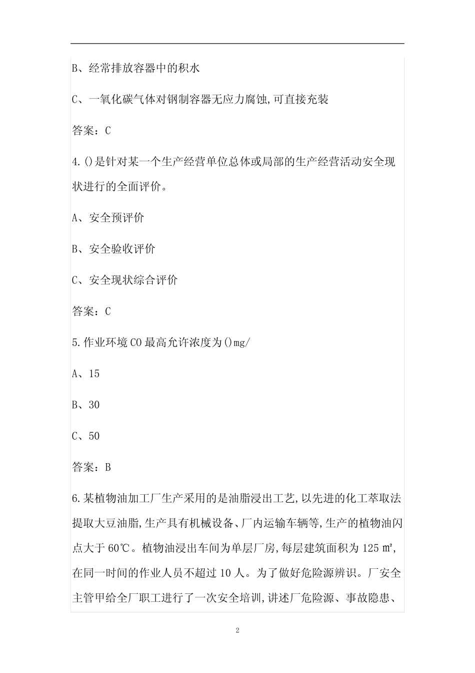 2022年金属冶炼(炼钢)安全管理人员考试题库(含答案) _第2页
