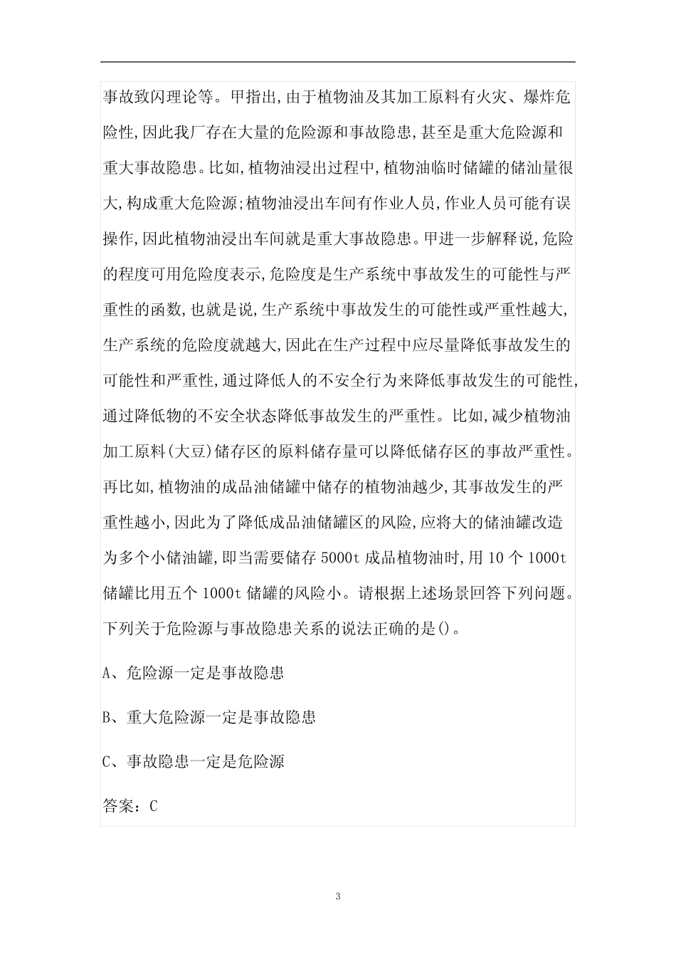 2022年金属冶炼(炼钢)安全管理人员考试题库(含答案) _第3页