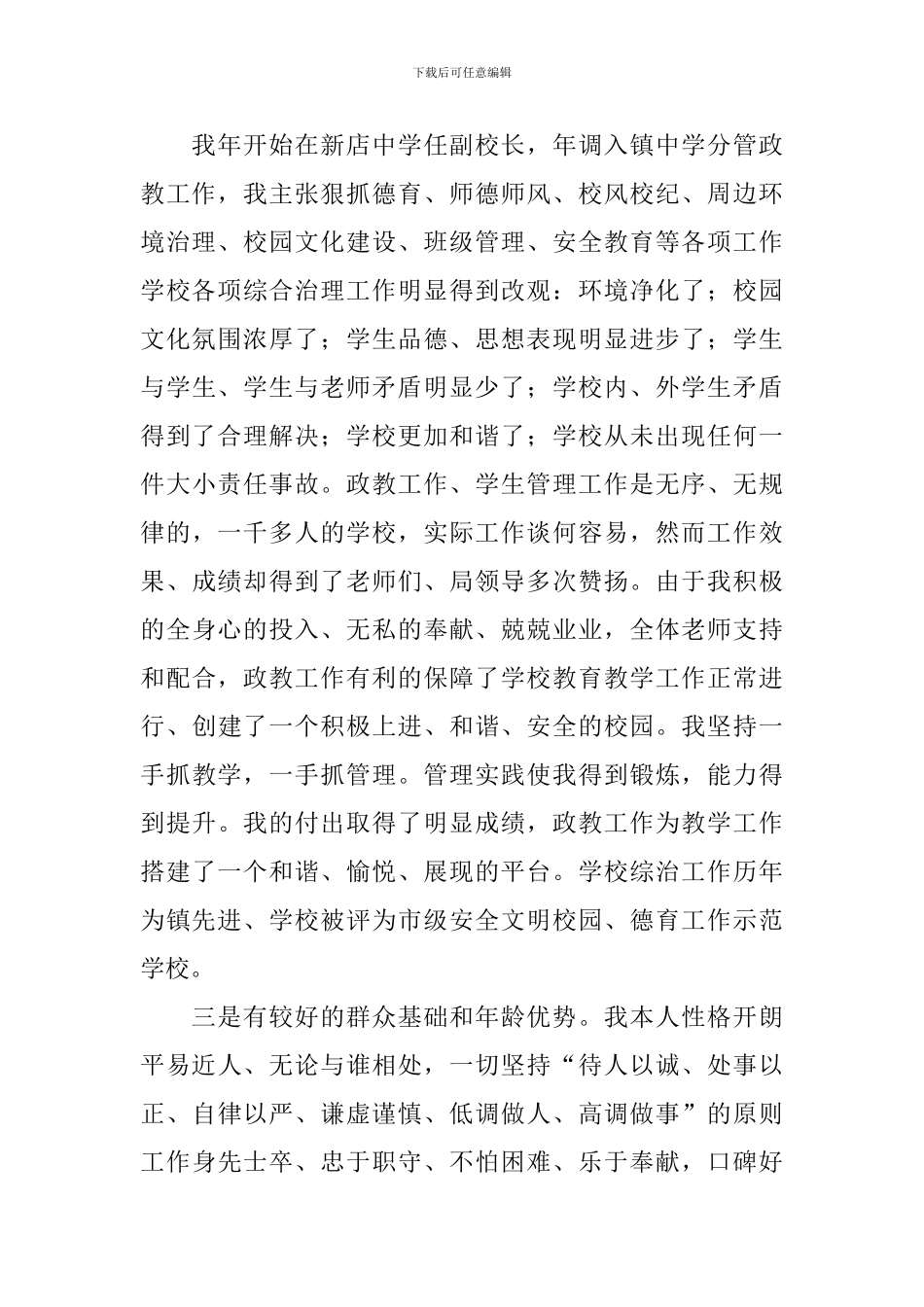 竞职中学校长发言材料_第2页