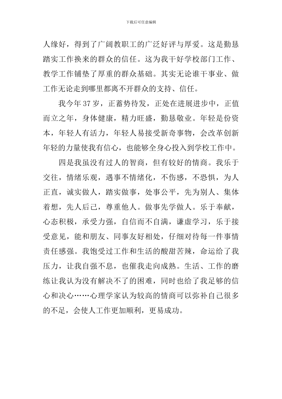 竞职中学校长发言材料_第3页