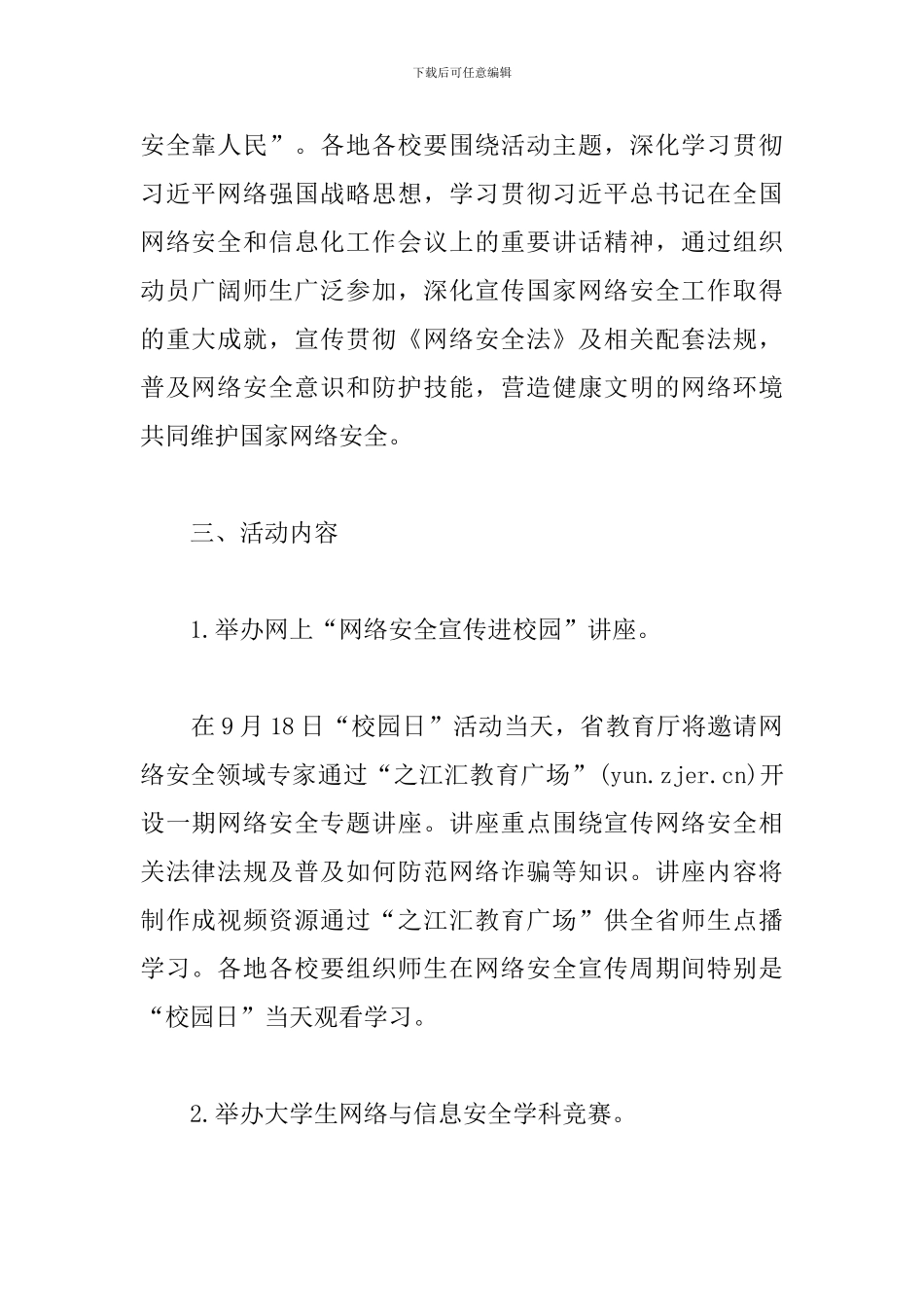 2篇关于网络安全宣传周活动方案_第2页