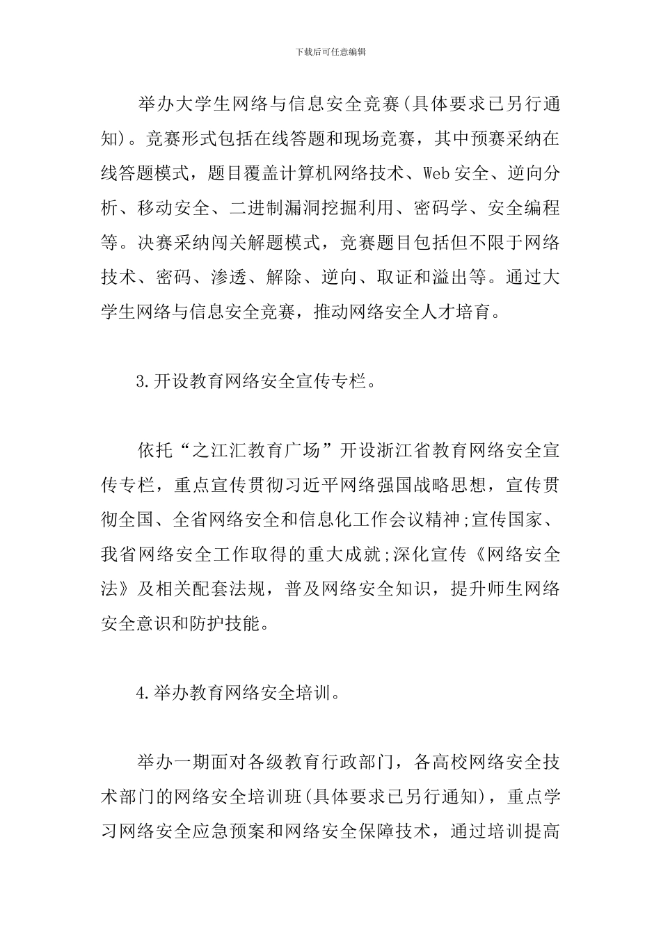 2篇关于网络安全宣传周活动方案_第3页