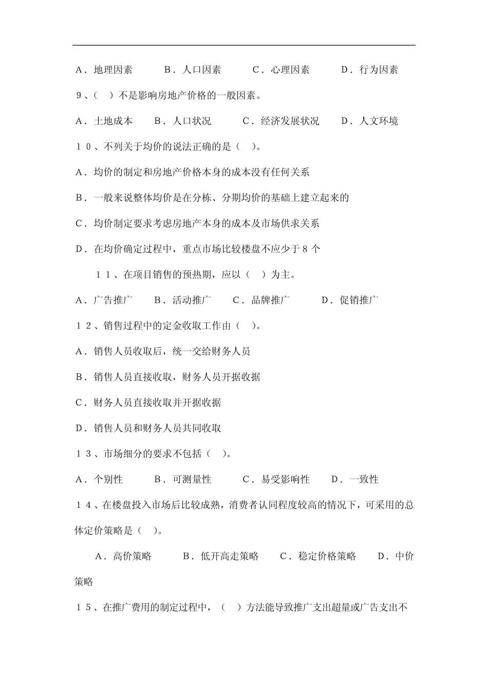 c21经纪人必修课程试题答案 _第2页