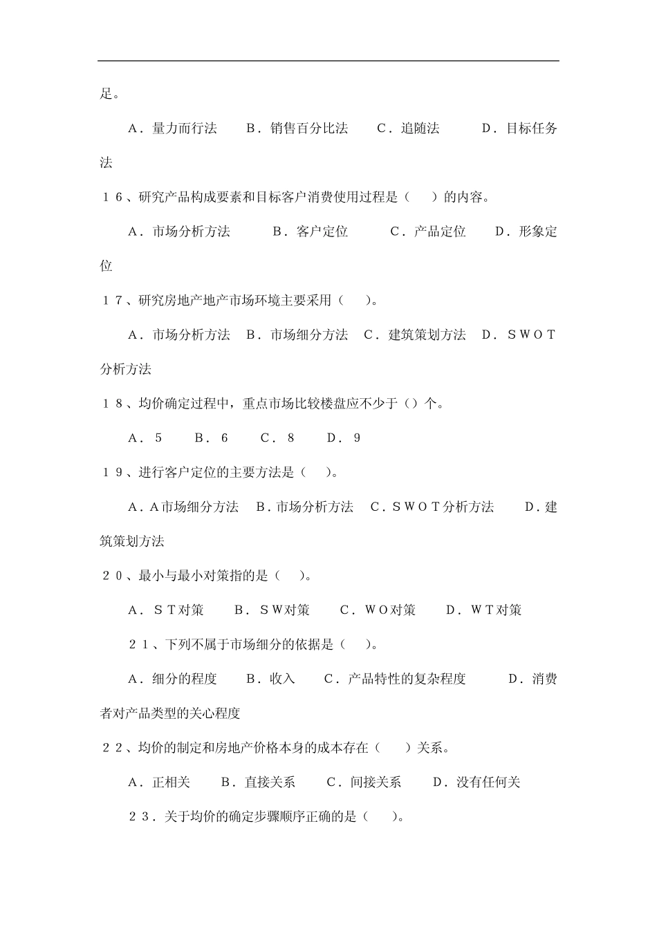 c21经纪人必修课程试题答案 _第3页