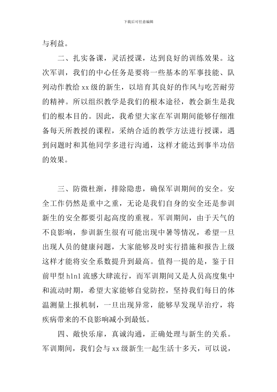 最新大学军训教官发言稿_第2页