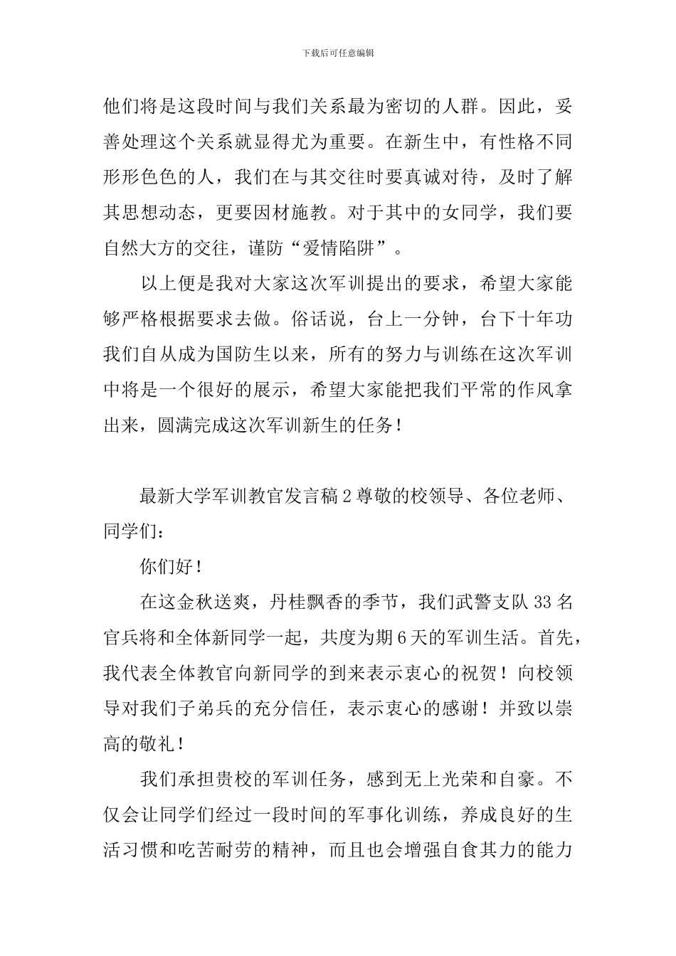 最新大学军训教官发言稿_第3页