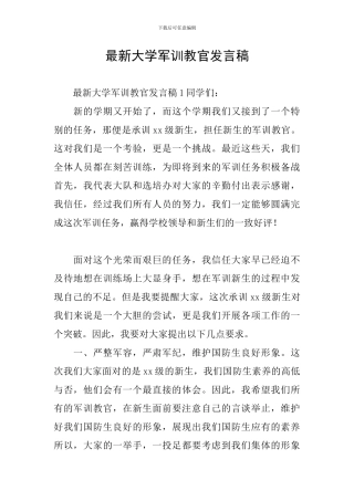 最新大学军训教官发言稿
