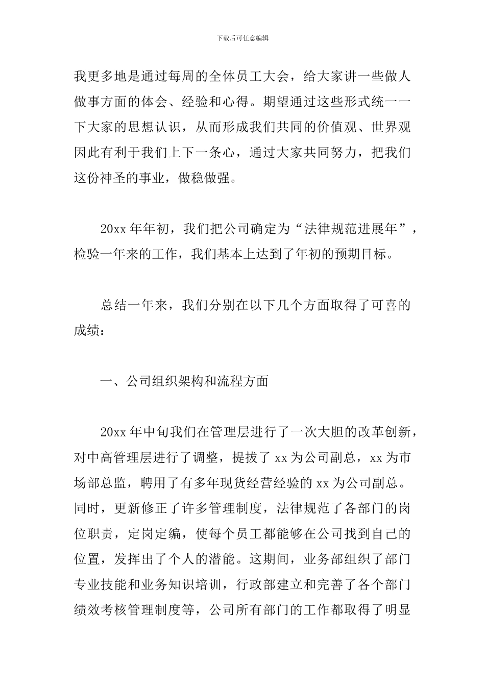 公司年会发言稿范文致辞3篇_第2页