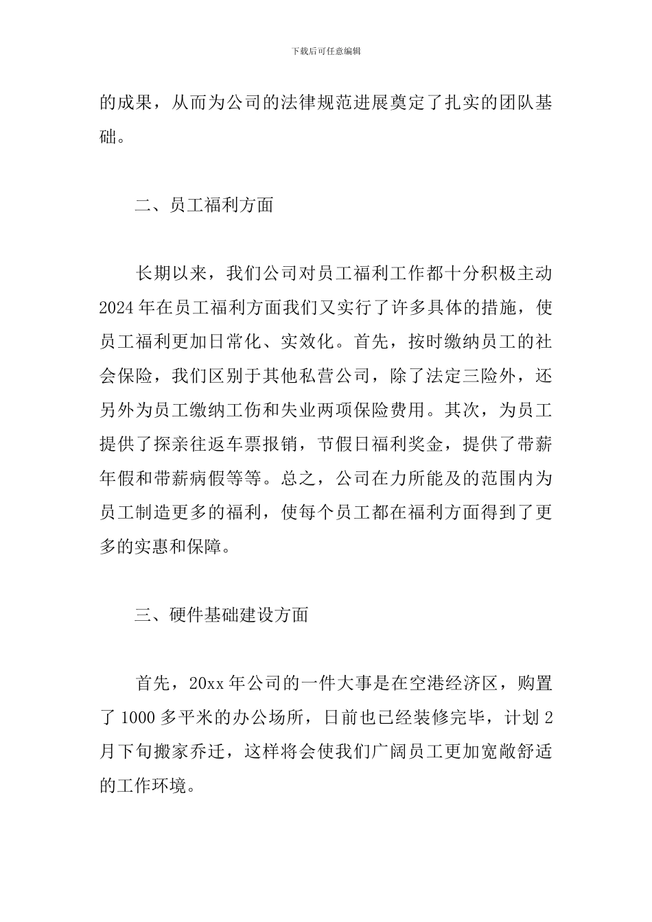 公司年会发言稿范文致辞3篇_第3页