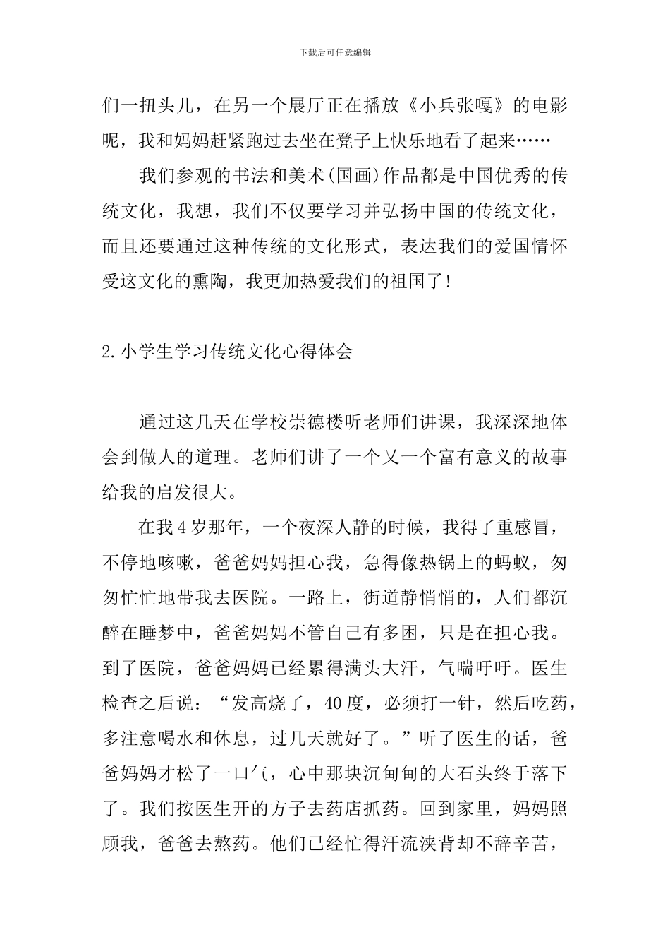 小学生学习传统文化心得体会_第2页