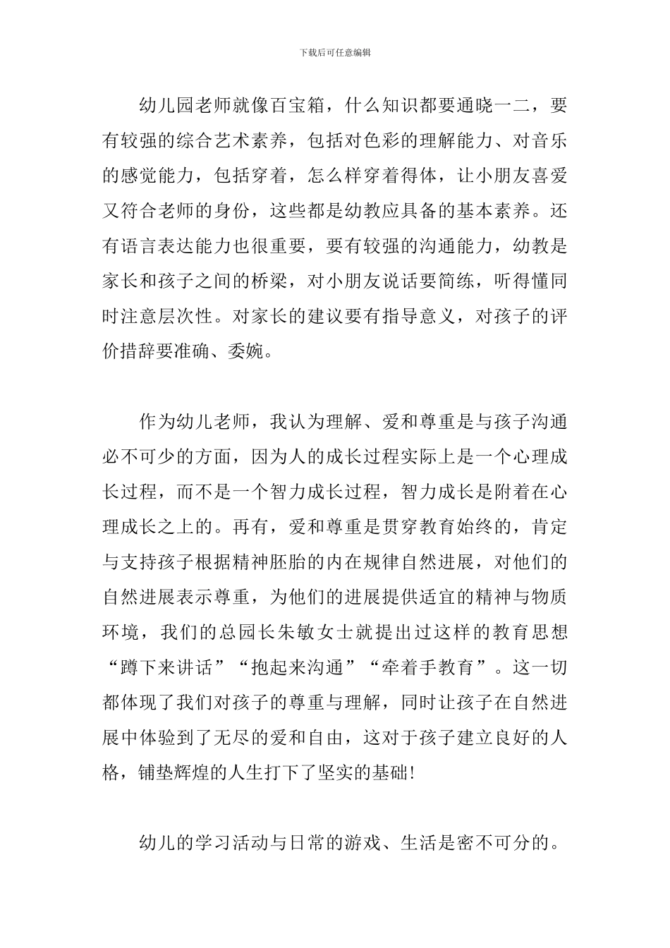 大班育儿心得范例汇编_第3页