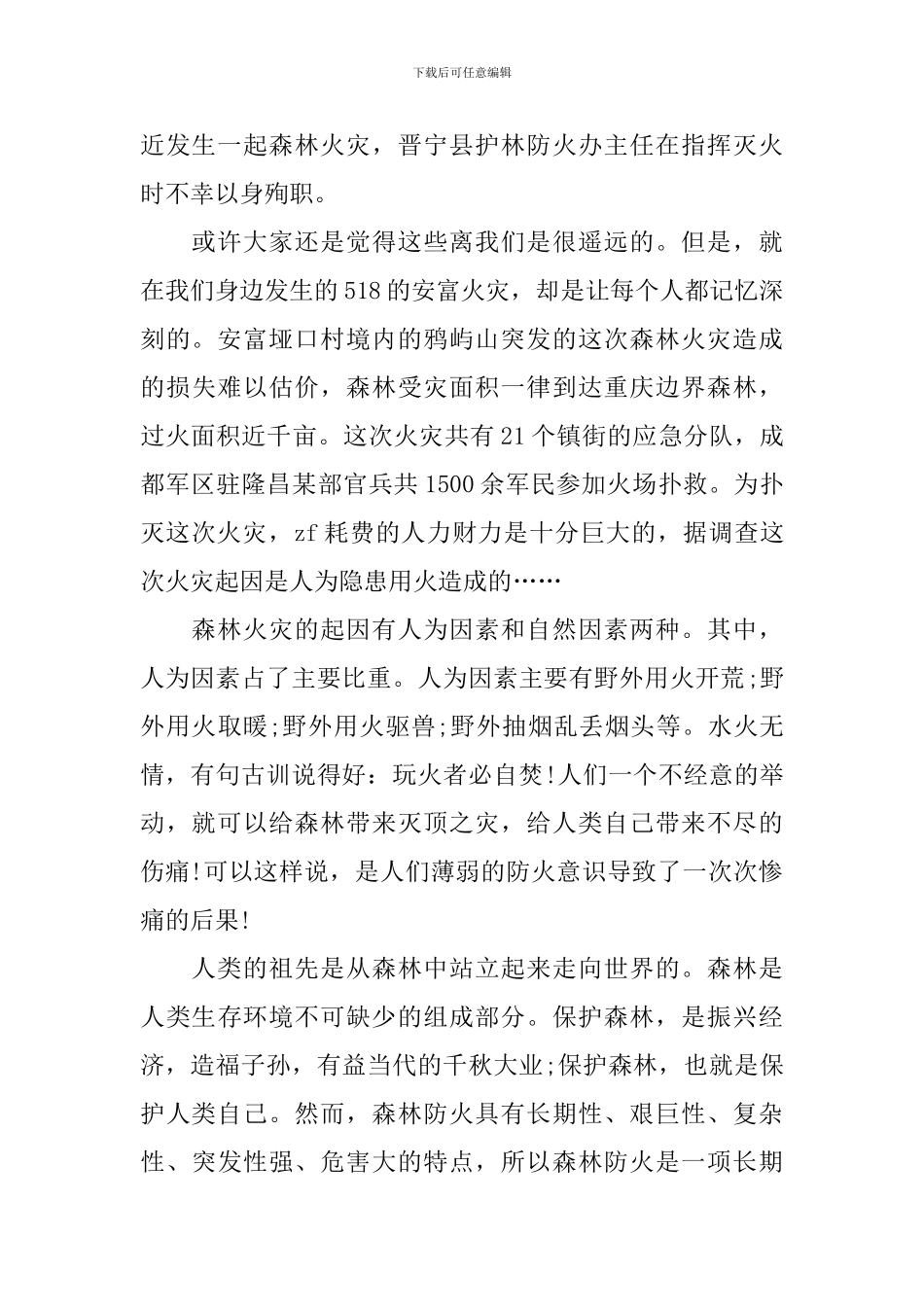 秋季防火中学生演讲稿_第2页