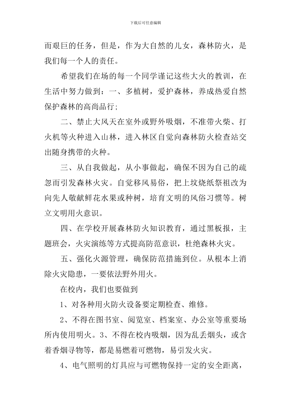 秋季防火中学生演讲稿_第3页