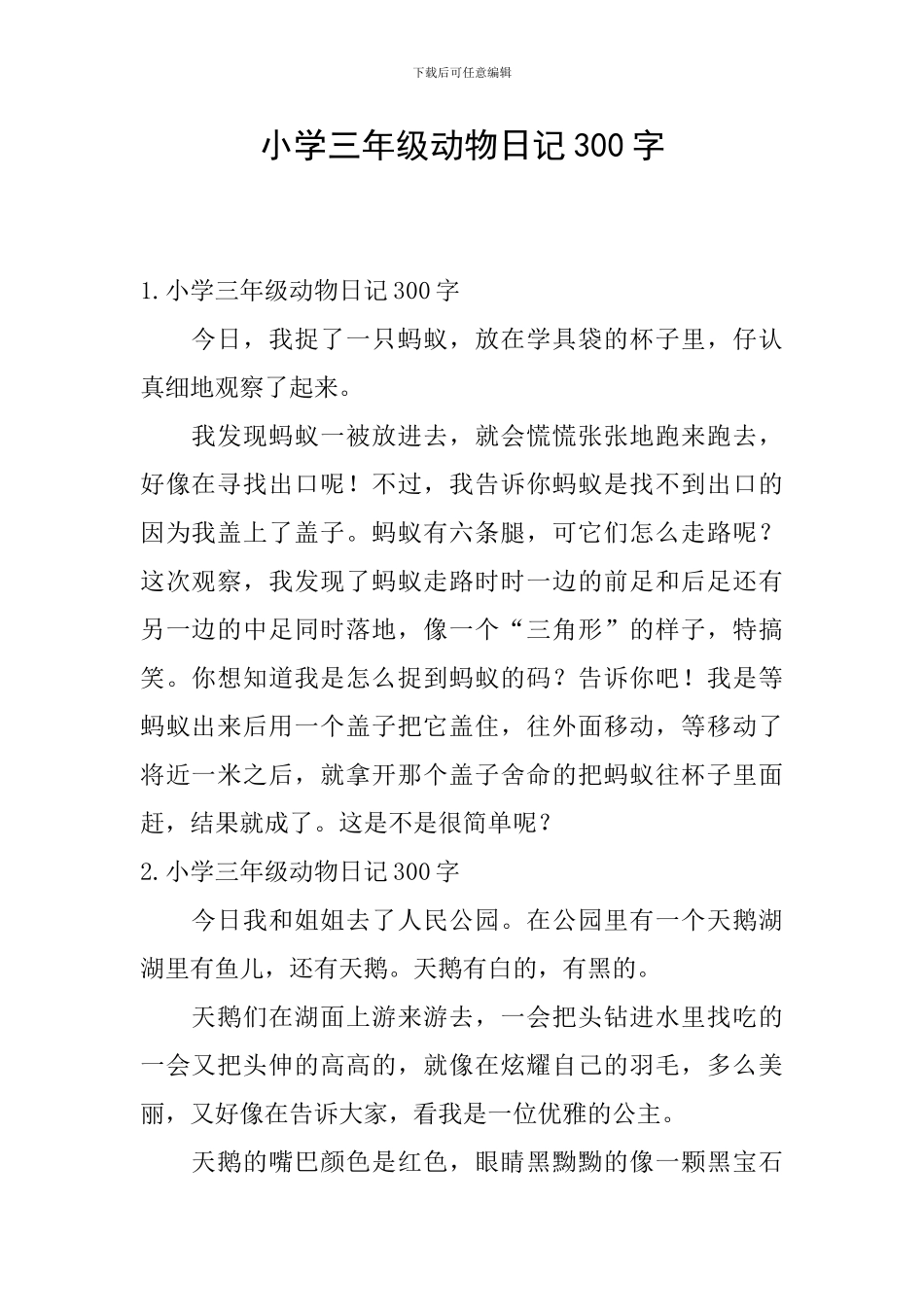 小学三年级动物日记300字_第1页
