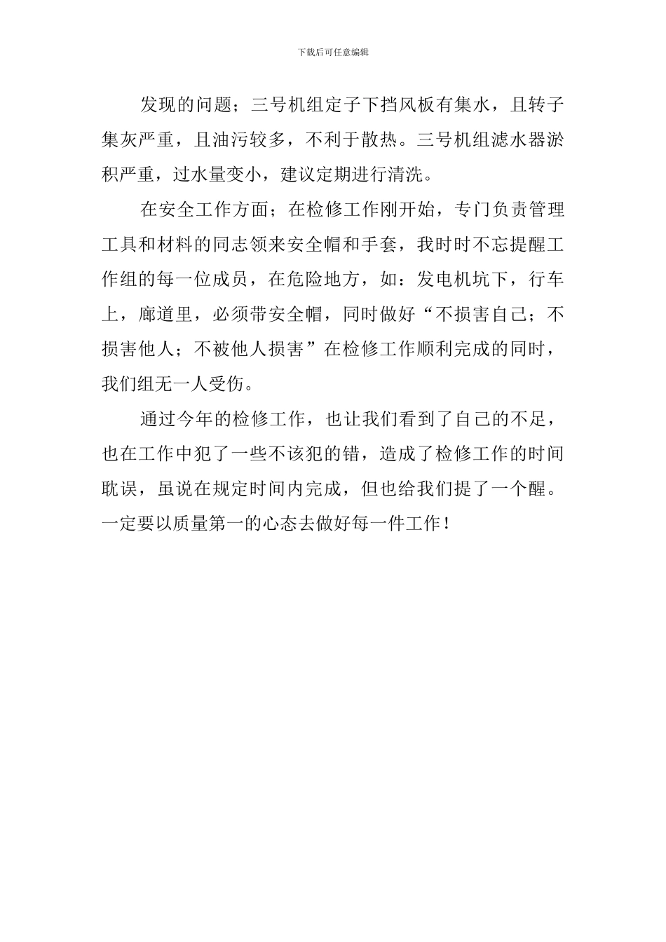 检修单位季度的工作总结范文_第2页