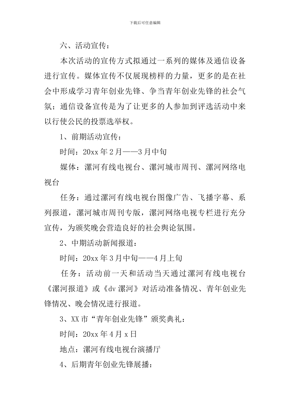 颁奖仪式活动方案_第2页