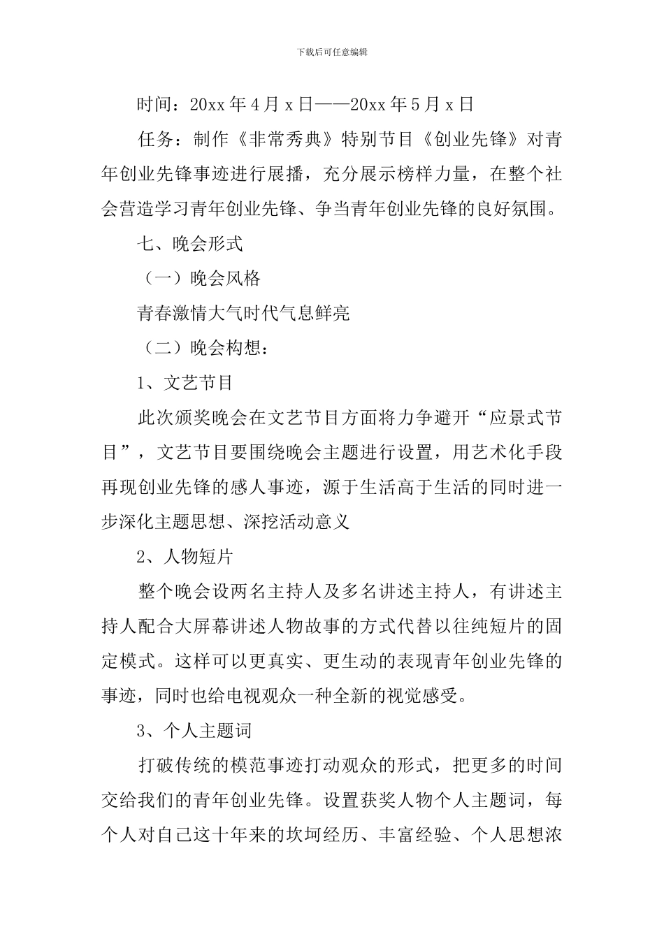 颁奖仪式活动方案_第3页
