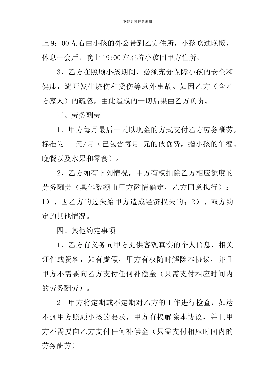 照看小孩的协议书_第2页