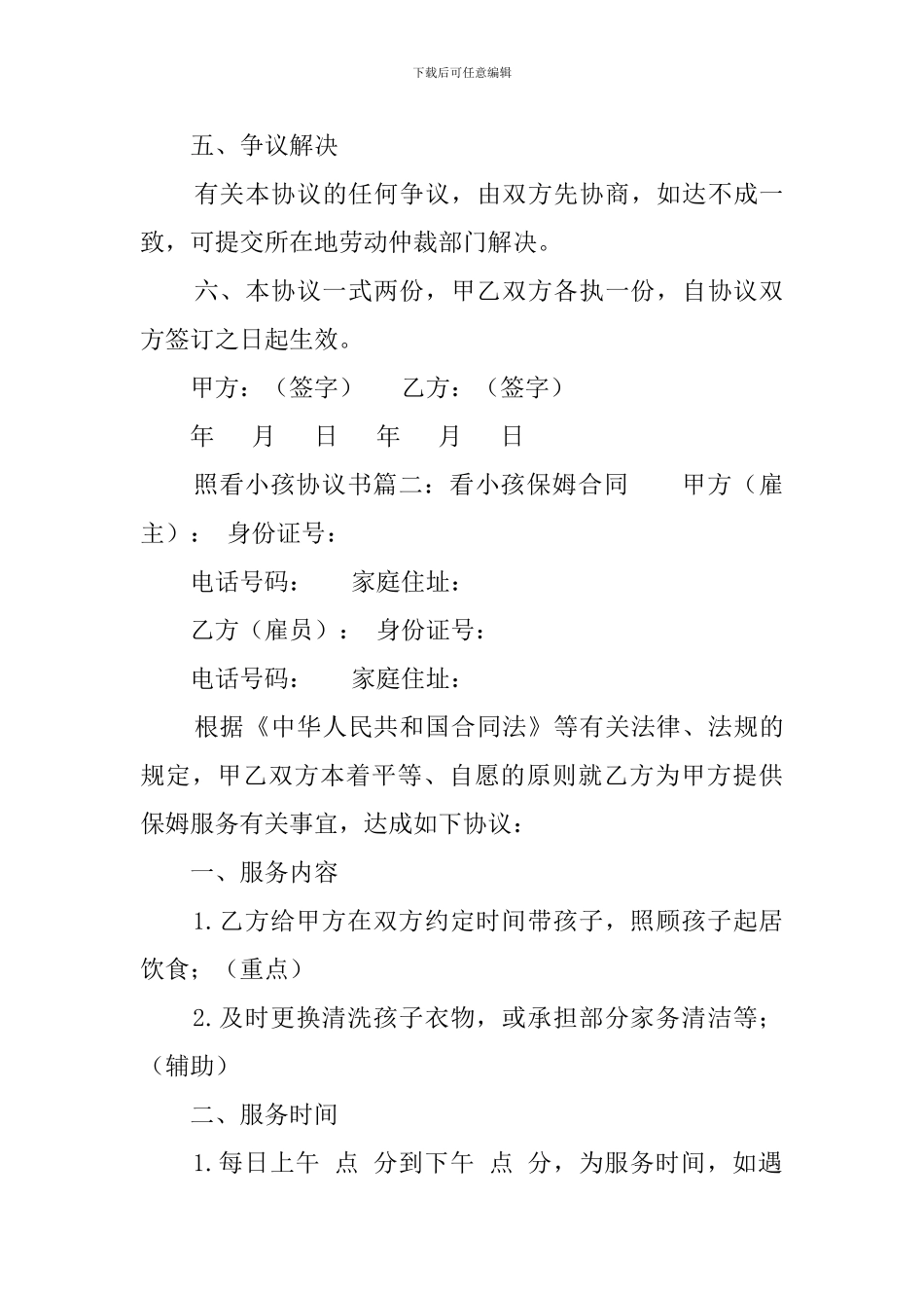 照看小孩的协议书_第3页
