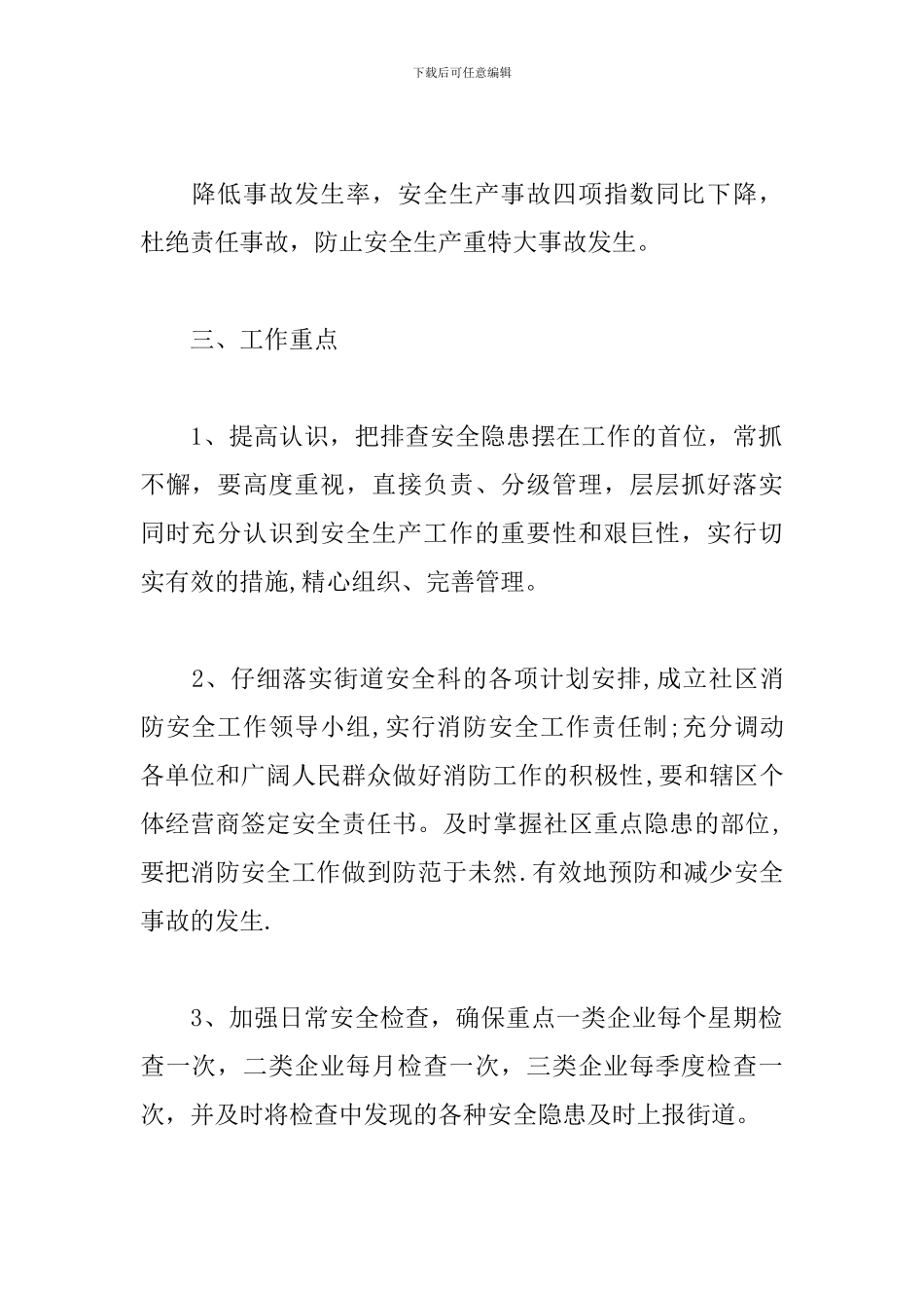 第三季度个人工作计划_第2页