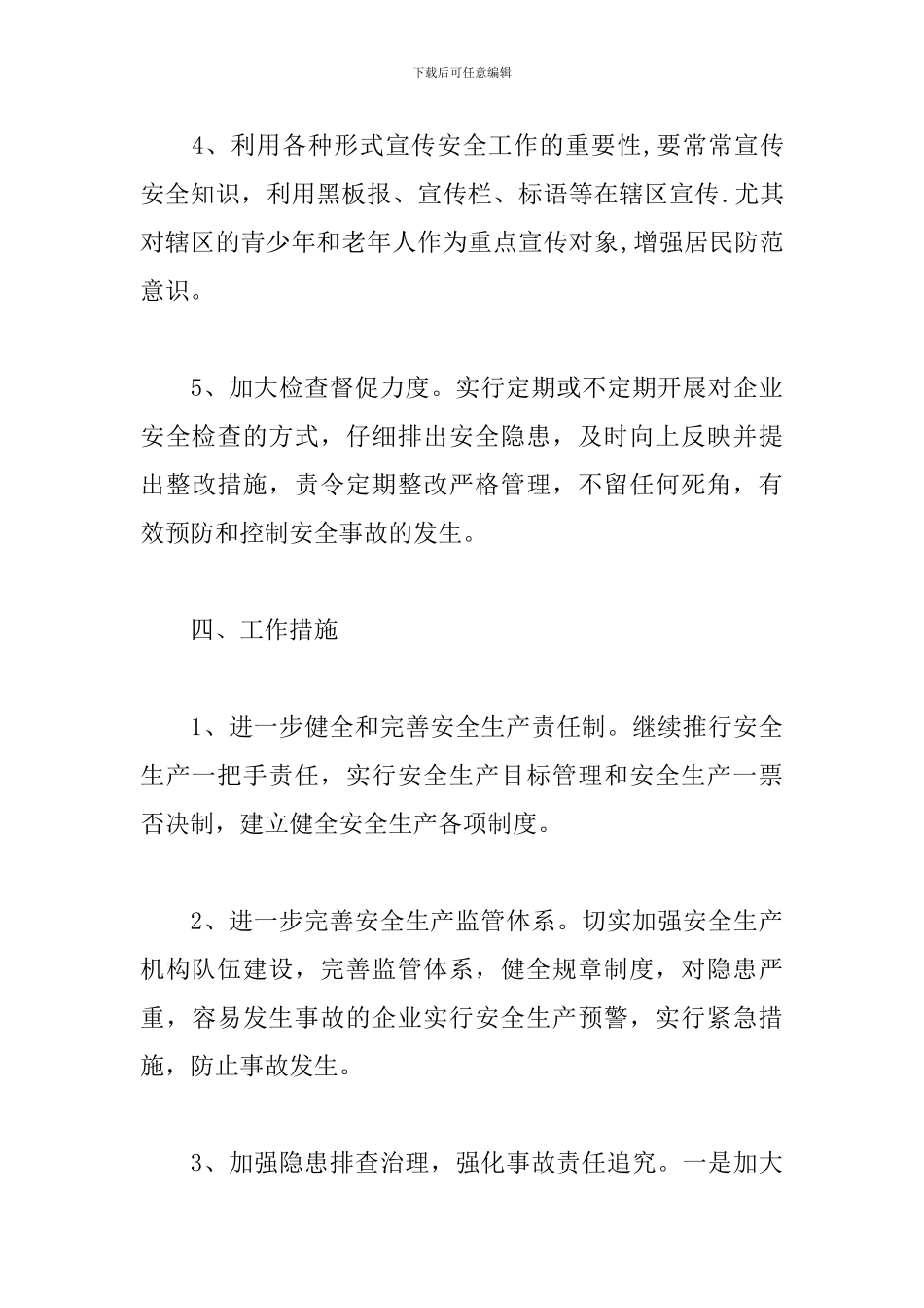 第三季度个人工作计划_第3页