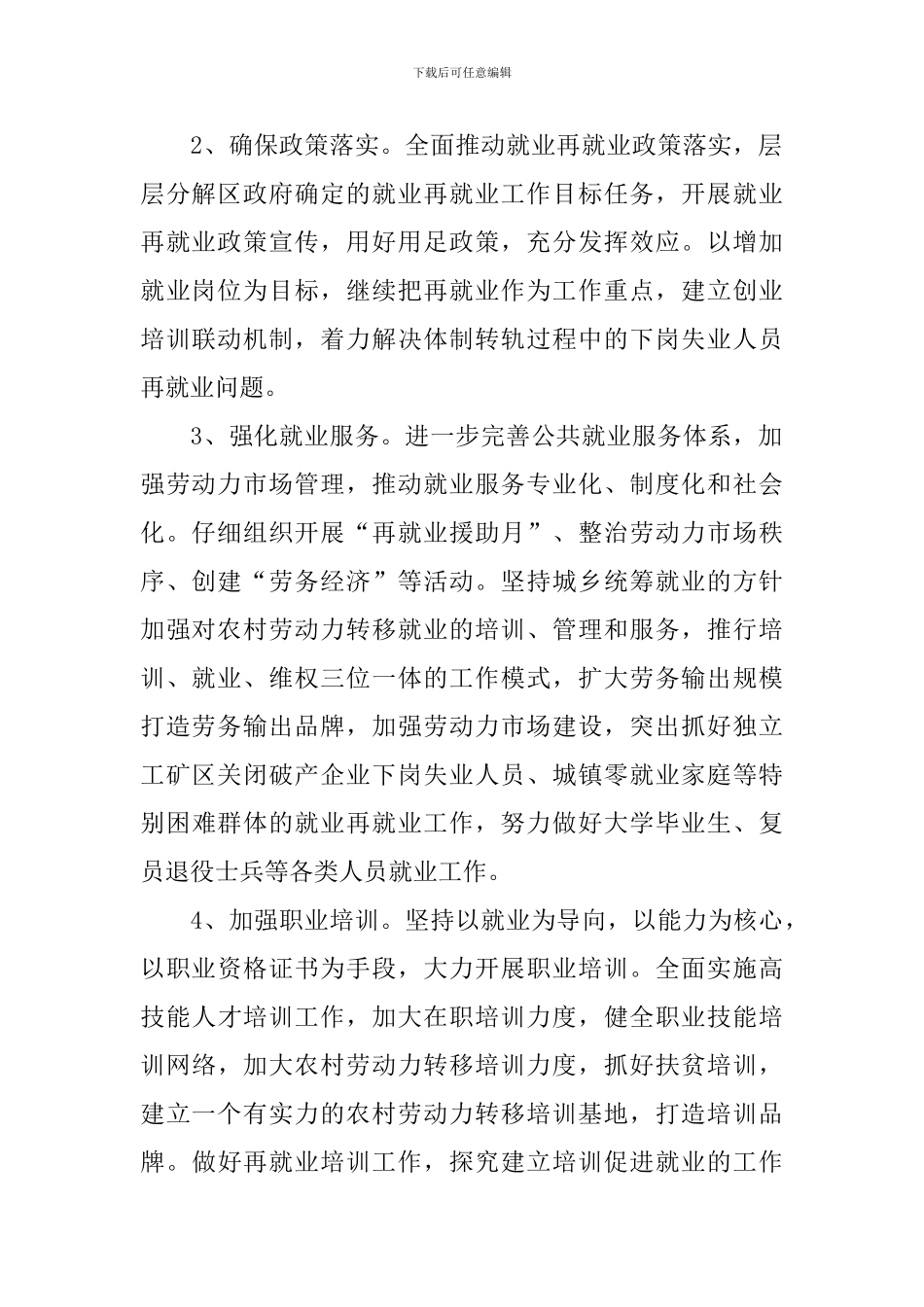 2024年劳动保障工作计划_第2页