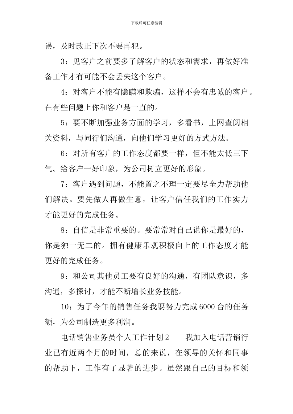 电话销售业务员个人工作计划_第2页