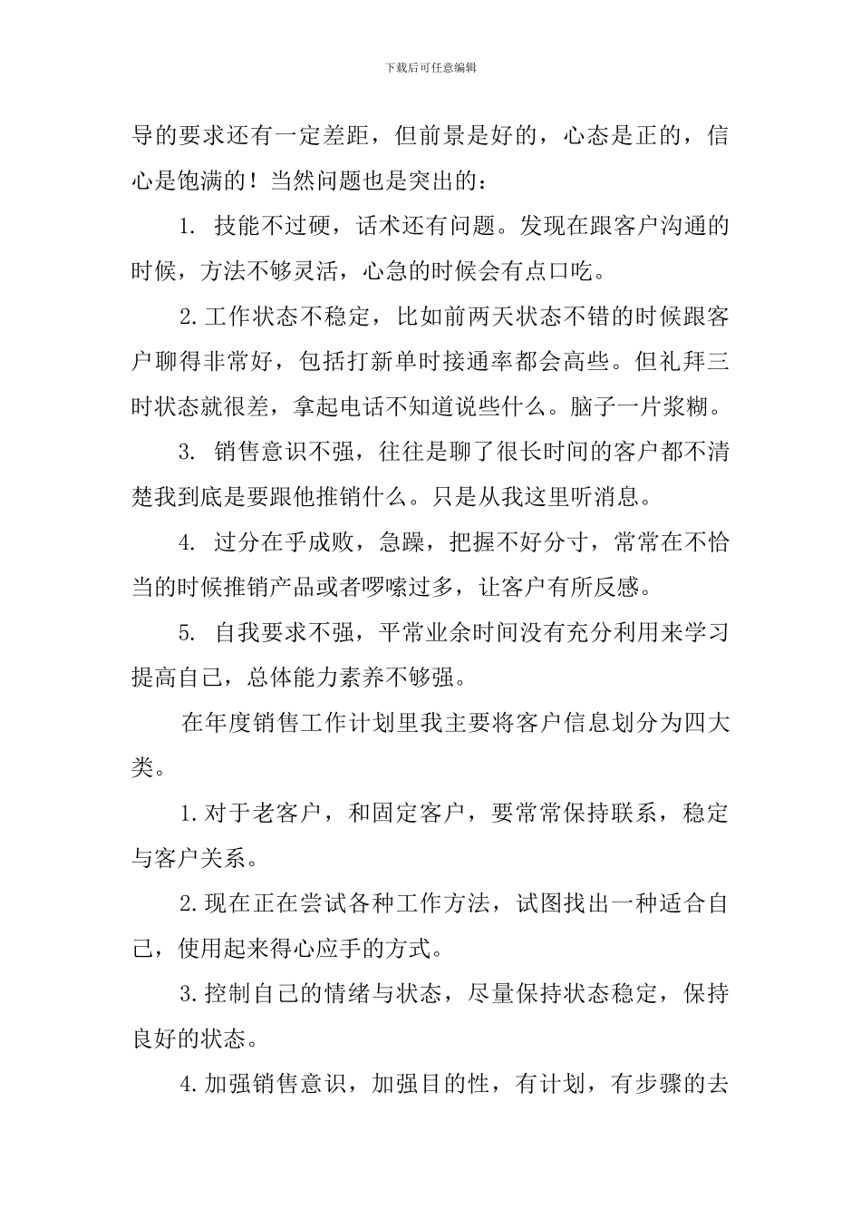 电话销售业务员个人工作计划_第3页