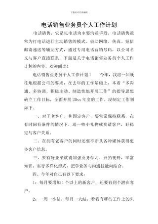 电话销售业务员个人工作计划