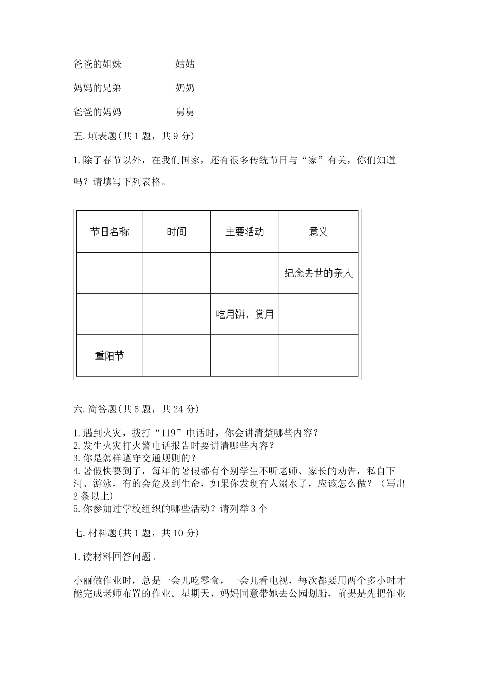 2022小学三年级上册道德与法治期末测试卷全面 _第3页